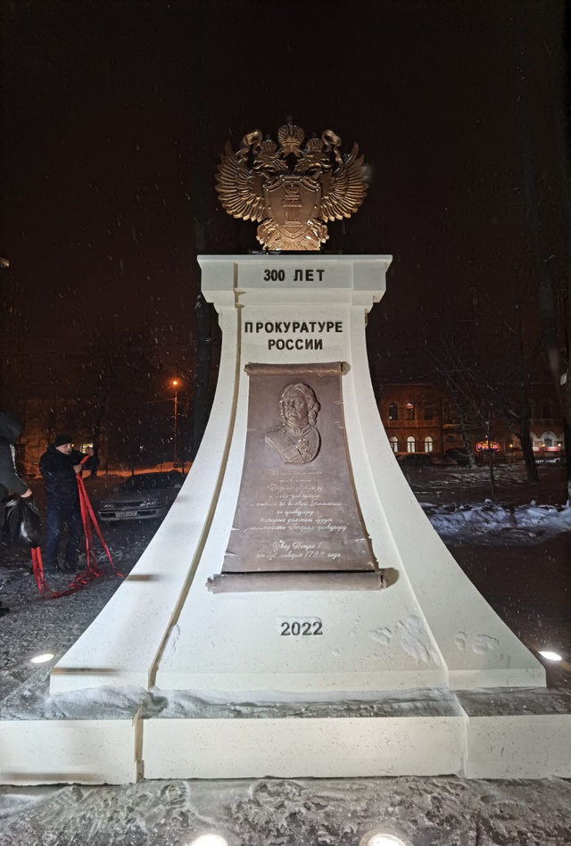 Стела в честь 300 - летия прокуратуры - лицевой фасад