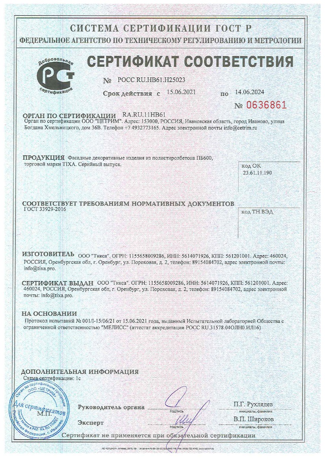 Сертификат соответствия на изделия из полистиролбетона