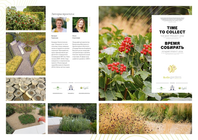 Садово-парковое искусство