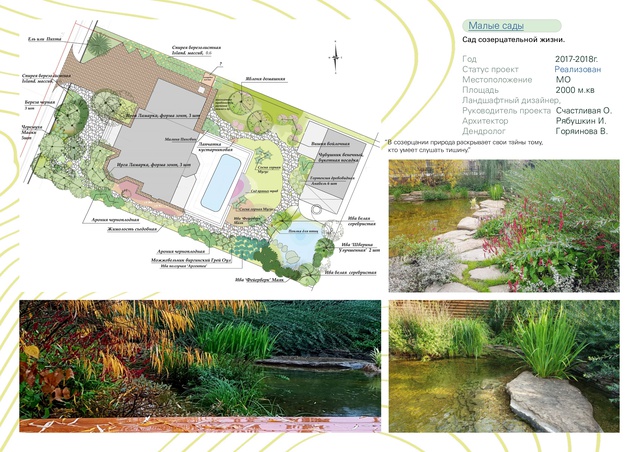 Садово-парковое искусство