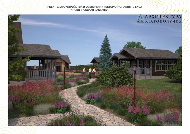 Садово-парковое искусство