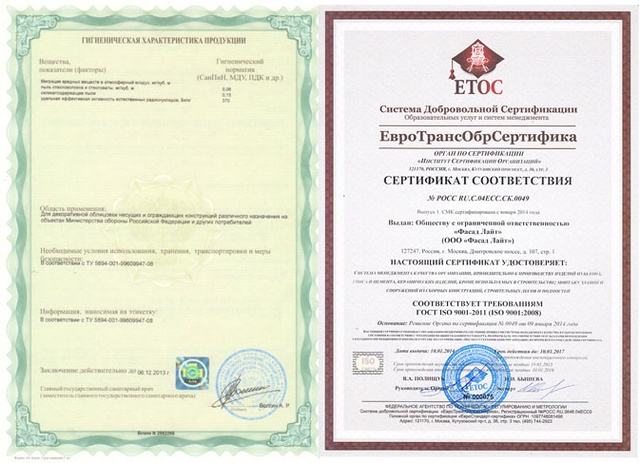 Сертификаты и лицензии