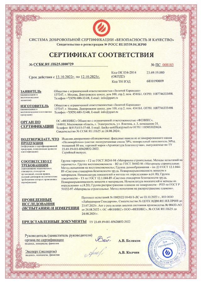 Сертификат соответствия на горючесть полимербетона