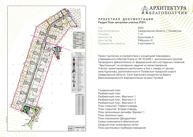 Садово-парковое искусство
